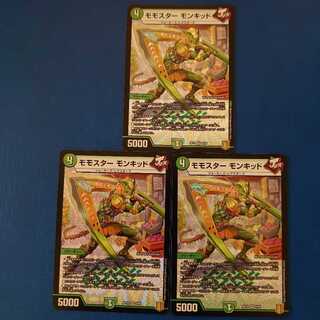 モモスター モンキッド VR 3枚セット