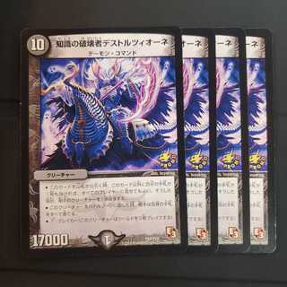 知識の破壊者デストルツィオーネ 4枚セット