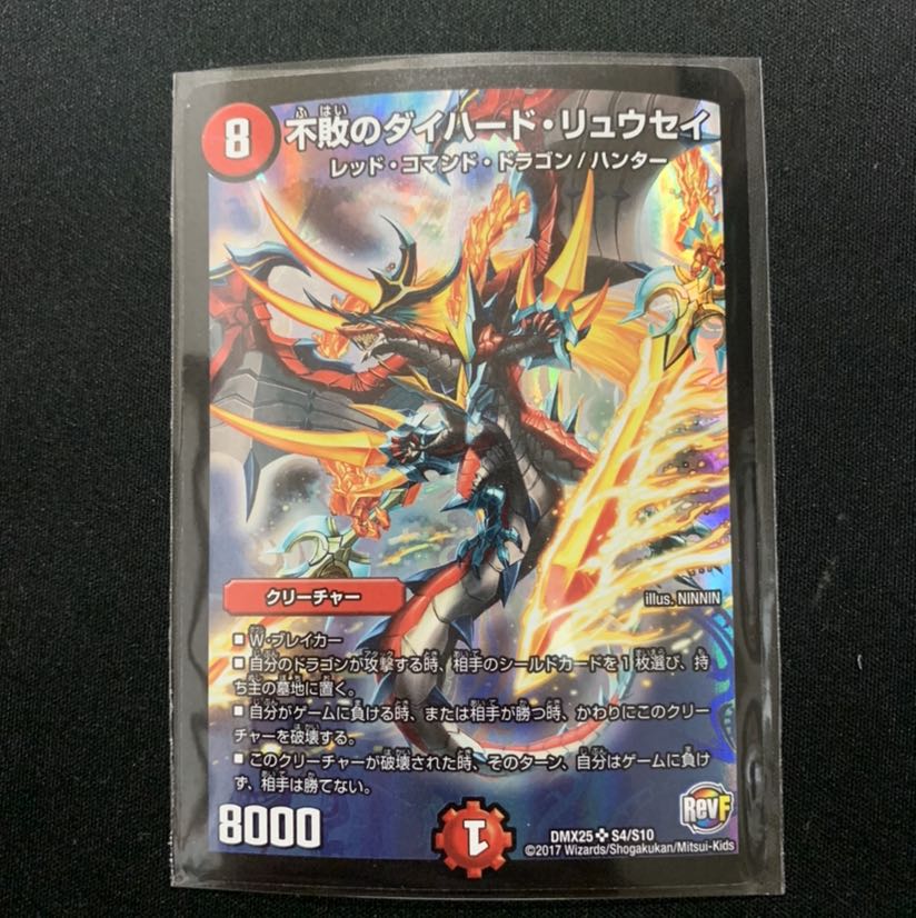 不敗のダイハード リュウセイ