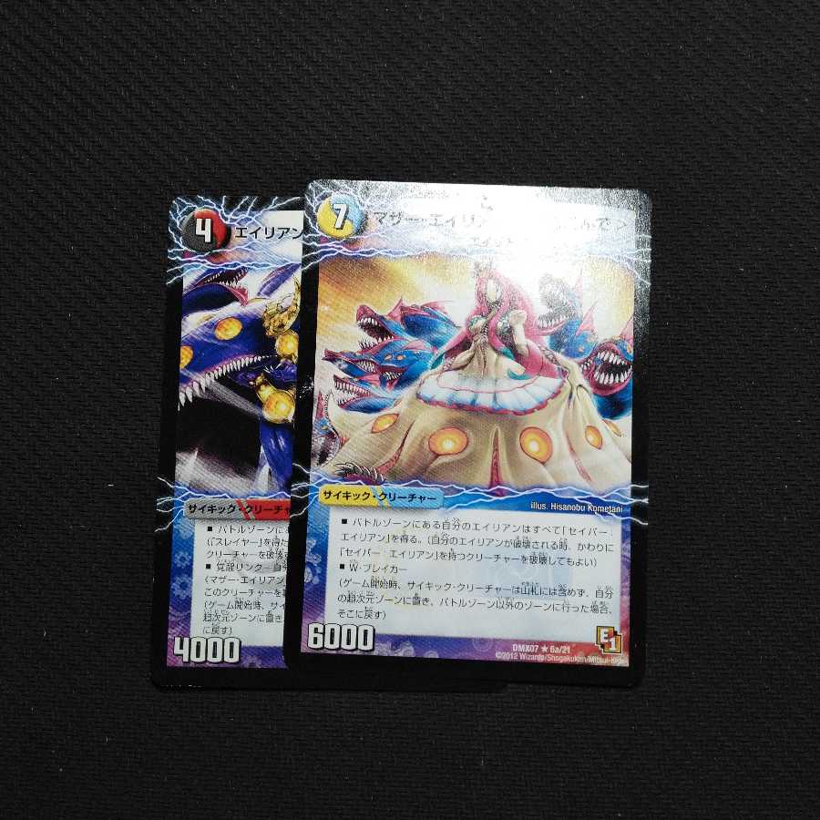 エイリアンファーザー マザーエイリアン