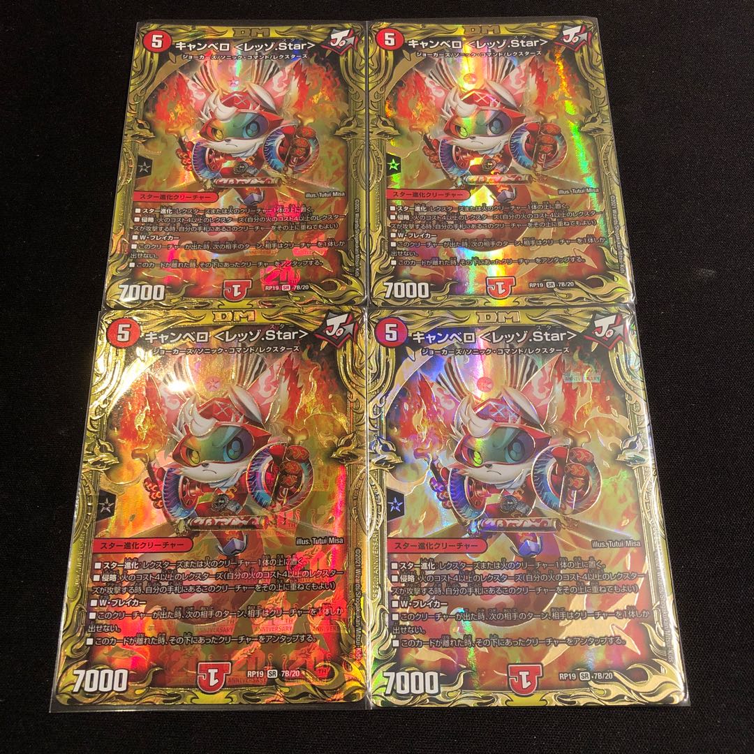 Cambero <Rezzo.Star>(20th SP rare spec.) SR 7B/20