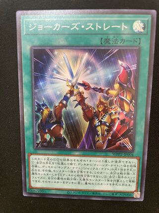 【美品】 ジョーカーズ・ストレート スーパーレア