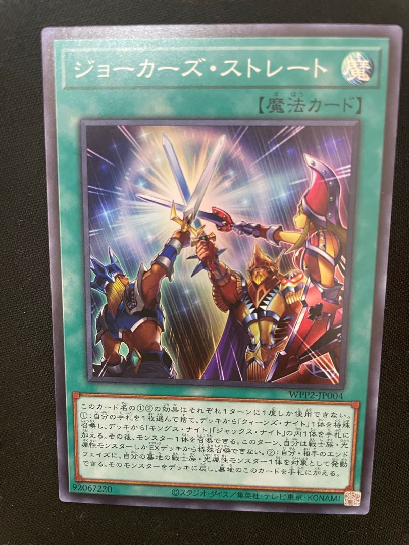 【美品】 ジョーカーズ・ストレート スーパーレア