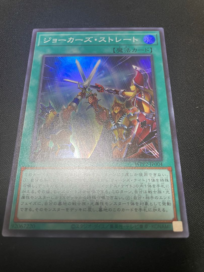 【美品】 ジョーカーズ・ストレート スーパーレア