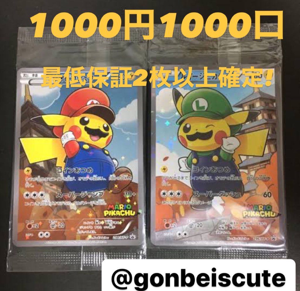 胡桃様専用 1000円1000口オリパ