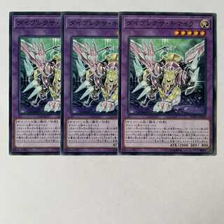 ダイプレクサ・キマイラ ノーマル3枚セット