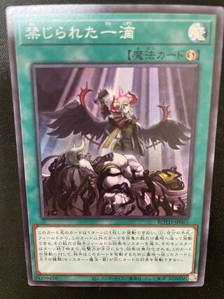 禁じられた一滴 スーパーレア