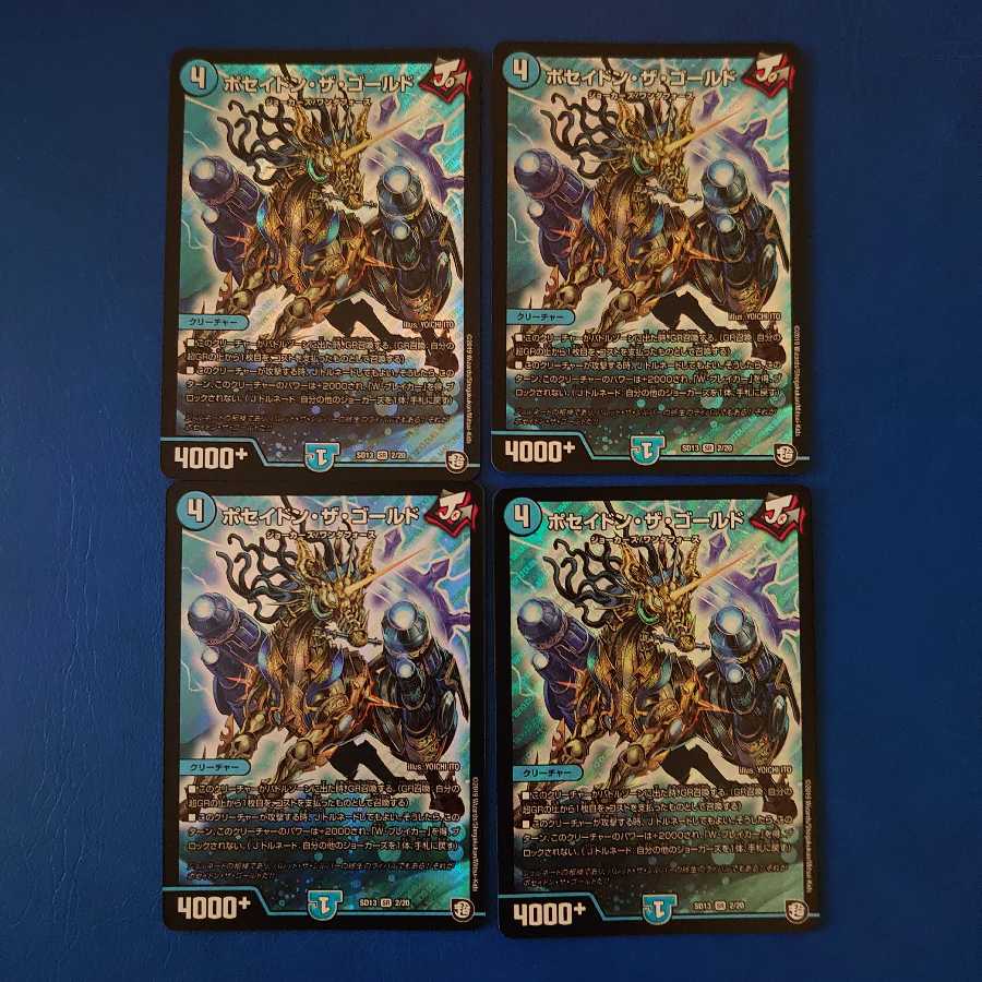 ポセイドン・ザ・ゴールド SR 4枚セット