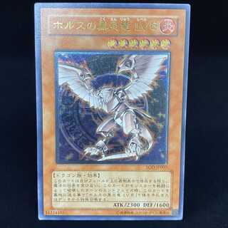 Black Fire Dragon of Horus LV6 Relief