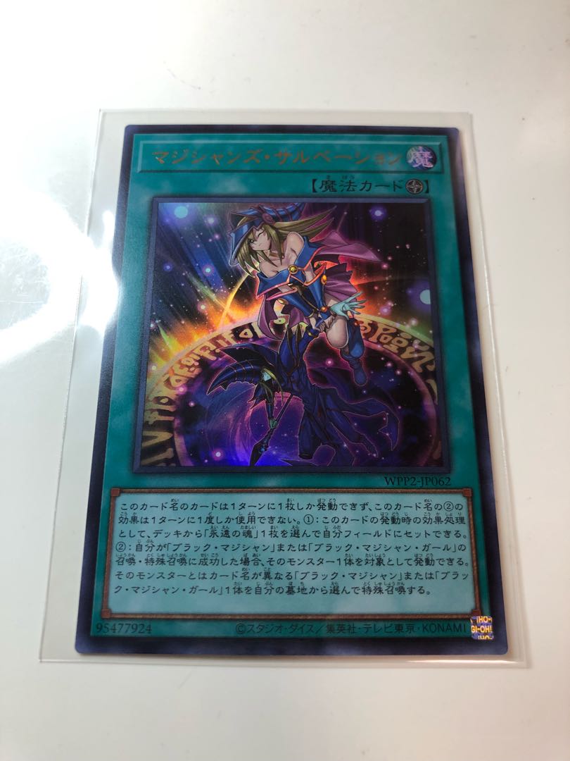 マジシャンズ・サルベーション ウルトラレア 一枚
