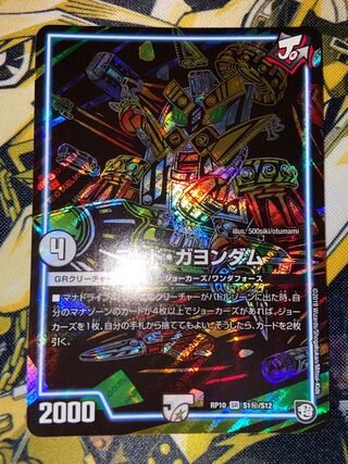 ゴッド・ガヨンダム SR