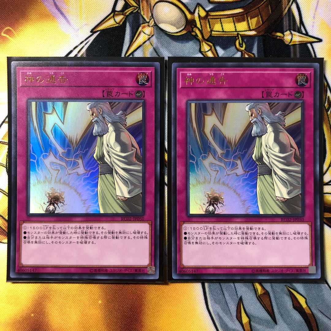 【ウルトラ】神の通告