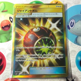 ジャイアントボム　UR