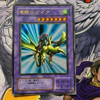 Gaia the Dragon Champion Ultra Rare