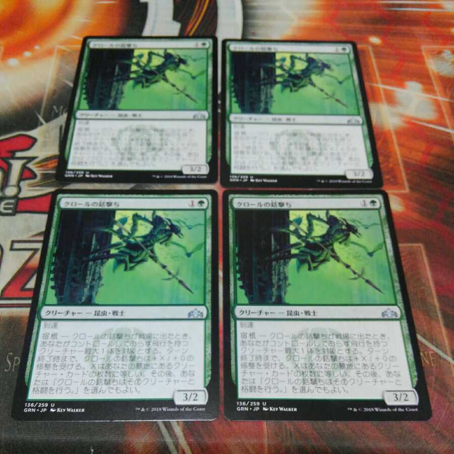 Over one hundred exhibits, Kraul Harpooner, scratches, four sheets, MTG 1枚