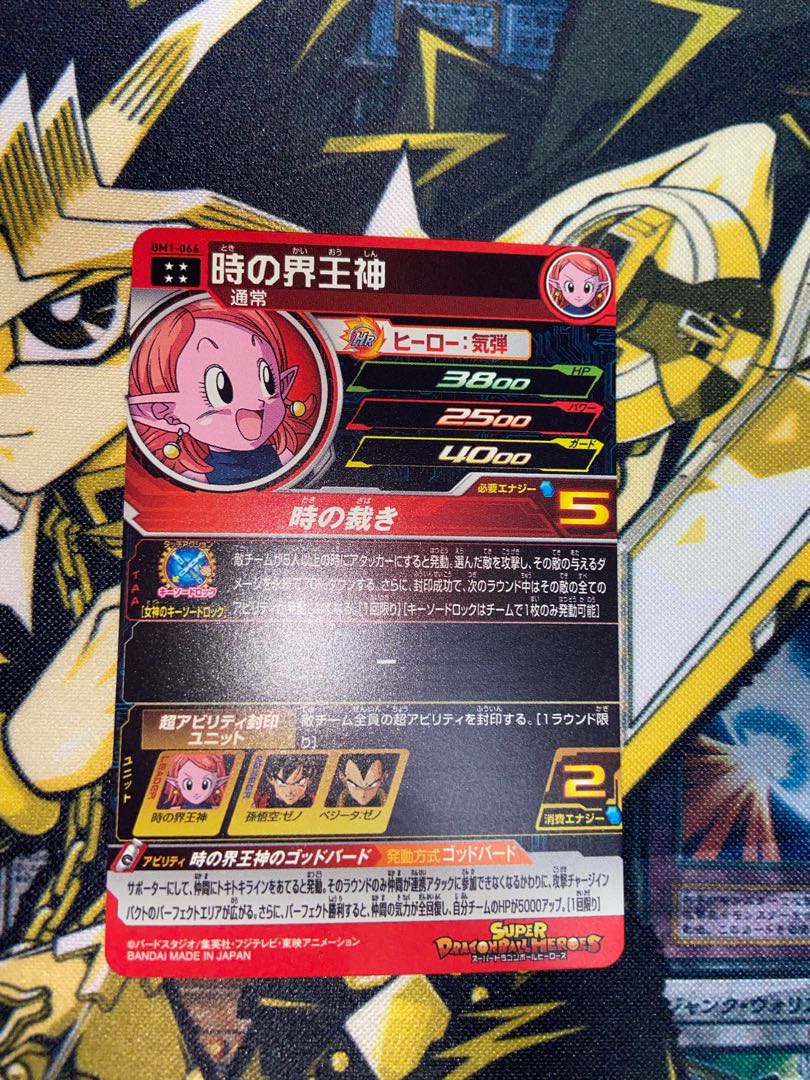 時の界王神 BM1 066