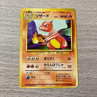 旧裏　リザード Lv.32