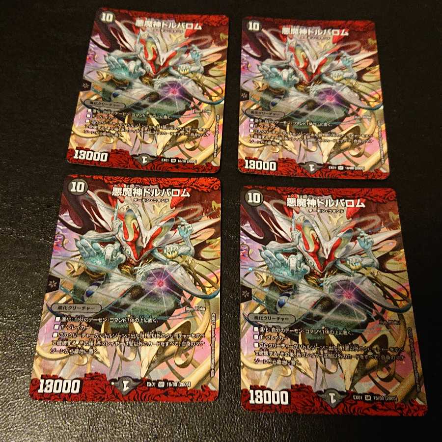 悪魔神ドルバロム SR 16/80 [925]