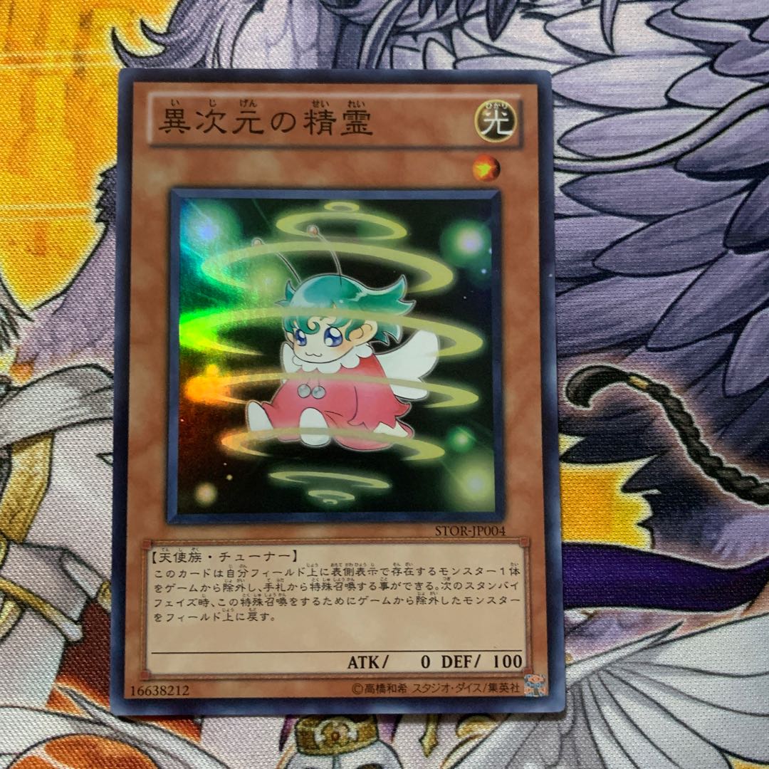 異次元の精霊 スーパーレア