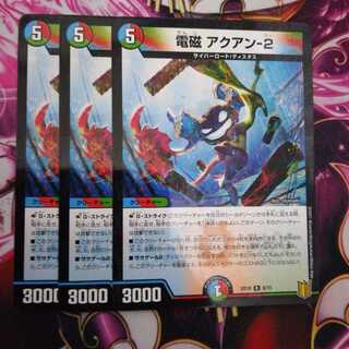電磁 アクアン-2　３枚＋３枚　ユカイさん様専用　