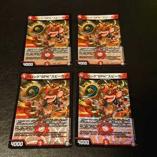 Rock "SPK" speaker VR 7/48 [927].