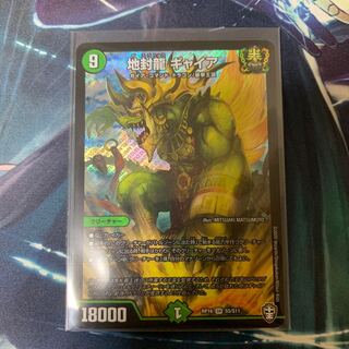 地封龍 ギャイア SR