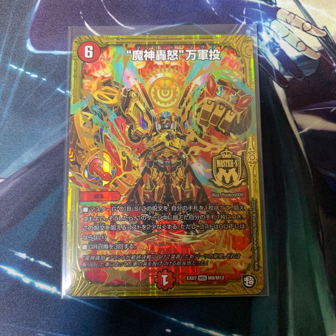 “魔神轟怒”万軍投 MSS