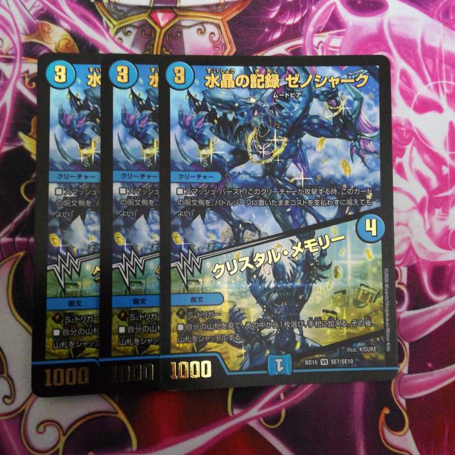 水晶の記録 ゼノシャーク|クリスタル・メモリー 3枚