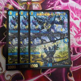 水晶の記録 ゼノシャーク｜クリスタル・メモリー　３枚