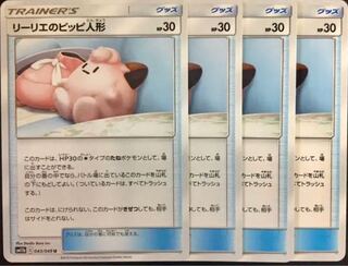 ポケモンカードゲーム リーリエのピッピ人形 4枚セット