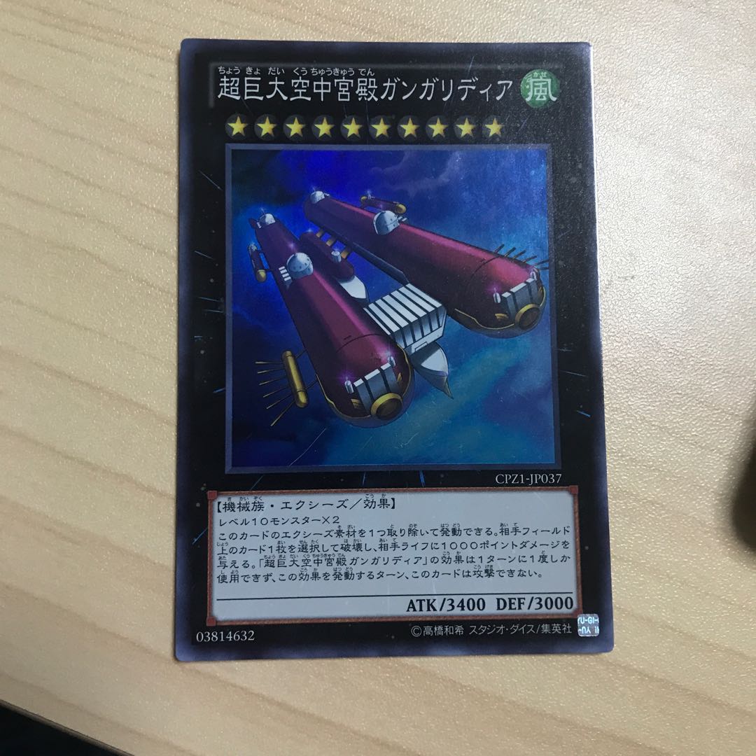 超巨大空中宮殿ガンガリディア スーパーレア　値下げ