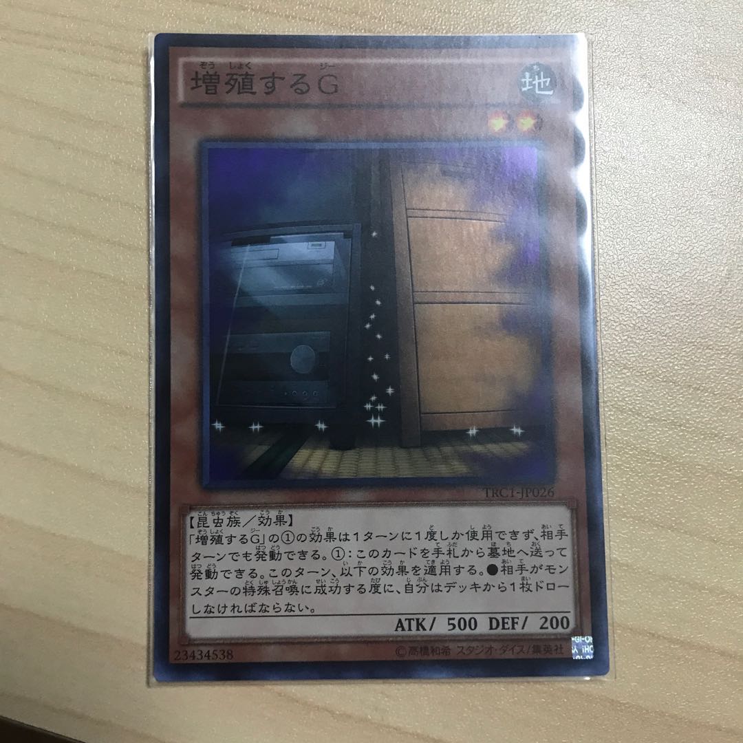 増殖するG スーパーレア