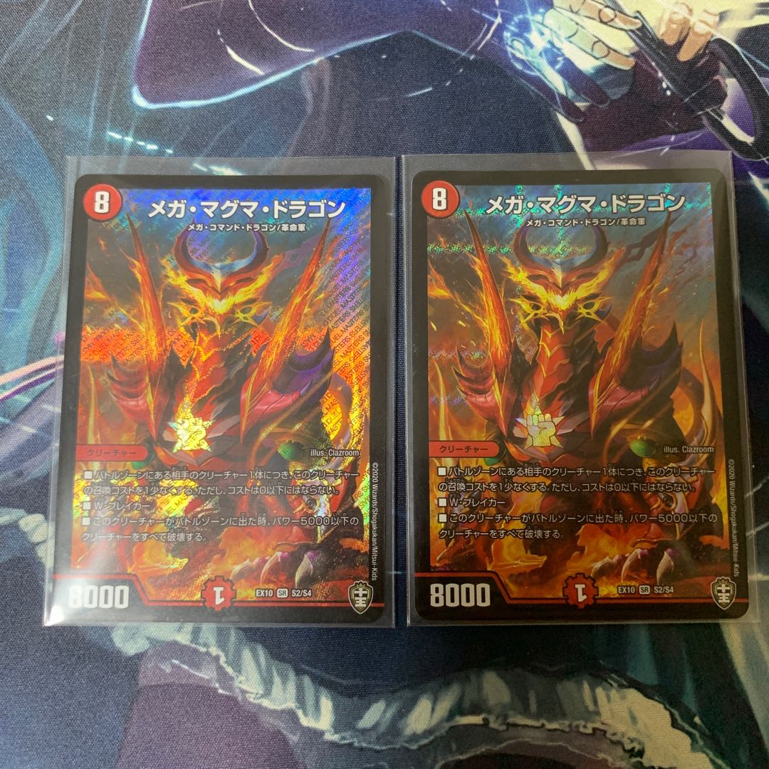 メガ・マグマ・ドラゴン SR