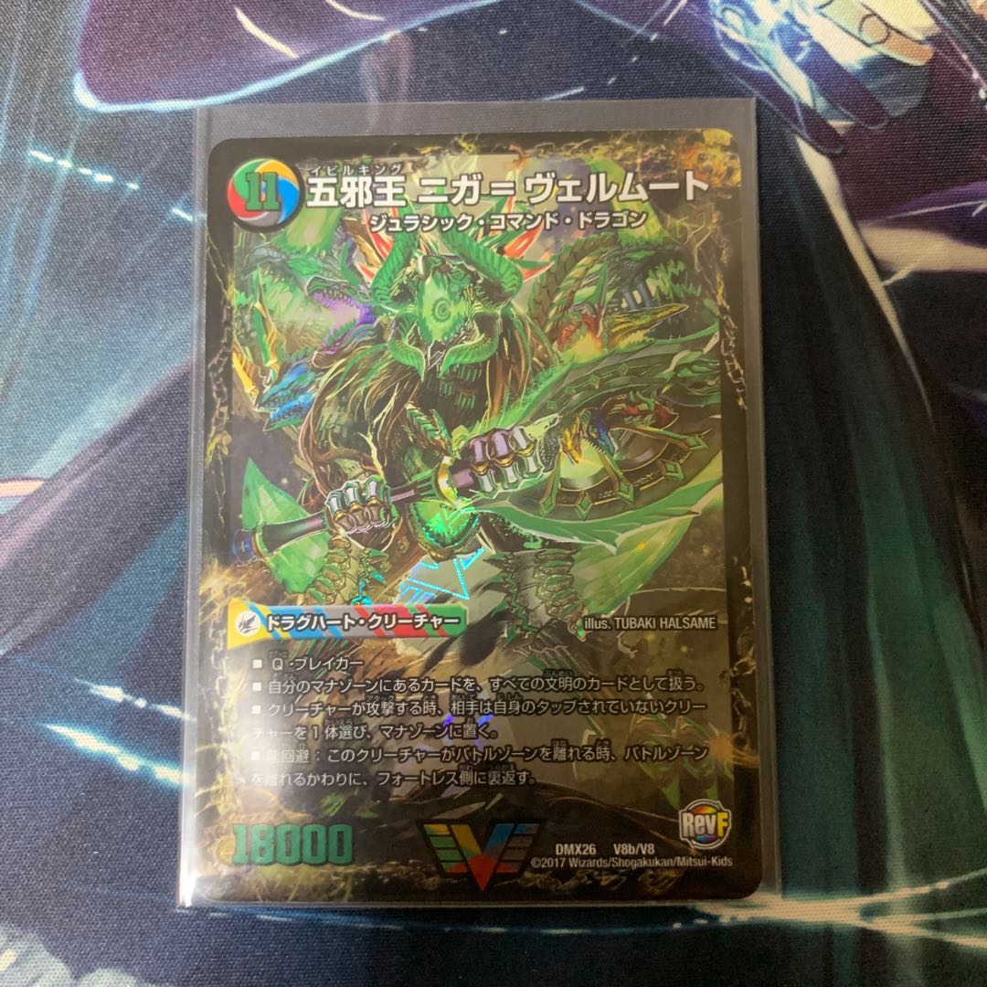 侵攻する神秘 ニガ=アブシューム|五邪王 ニガ=ヴェルムート VIC