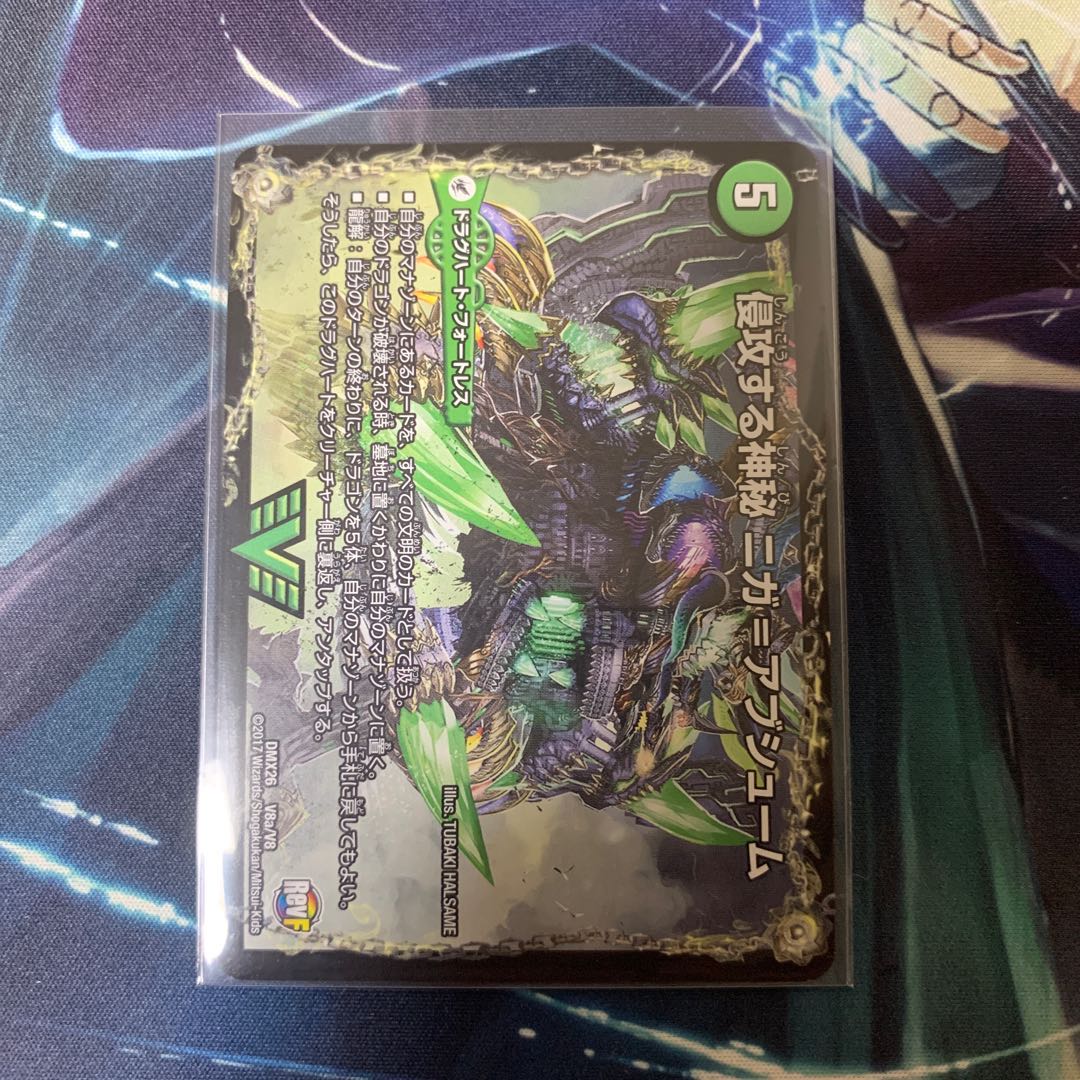 侵攻する神秘 ニガ=アブシューム|五邪王 ニガ=ヴェルムート VIC