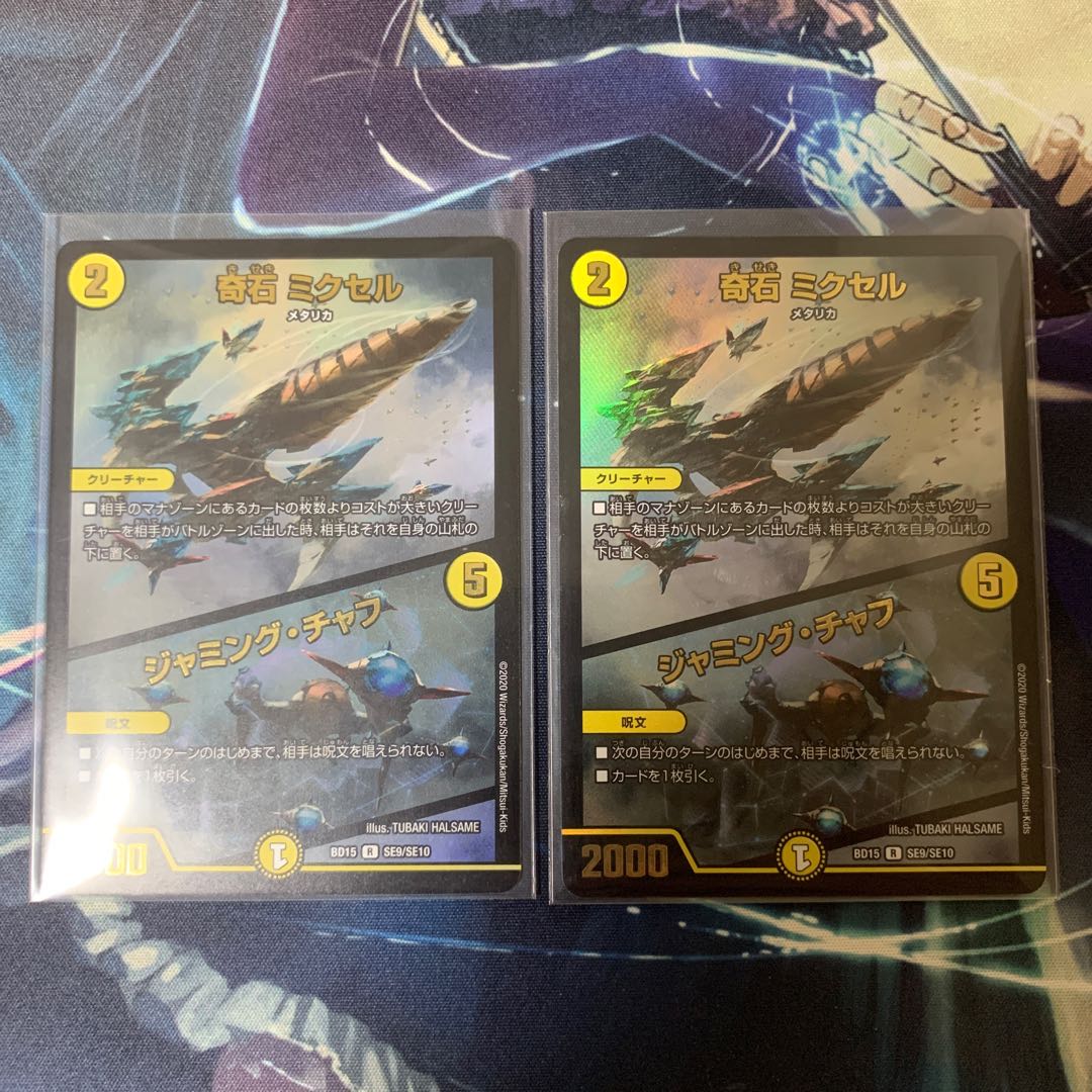 奇石 ミクセル｜ジャミング・チャフ R-foil