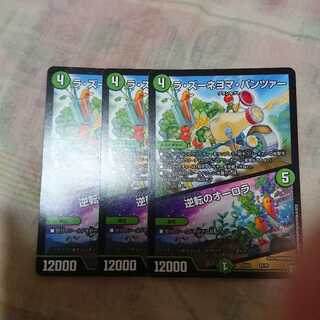 逆転のオーロラ