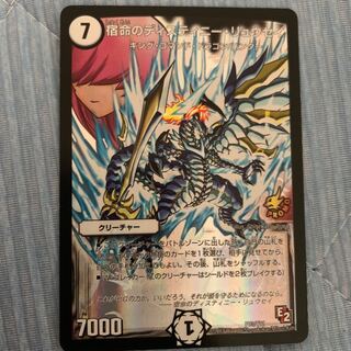 宿命のディスティニーリュウセイ プロモ