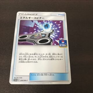 エネルギースピナー