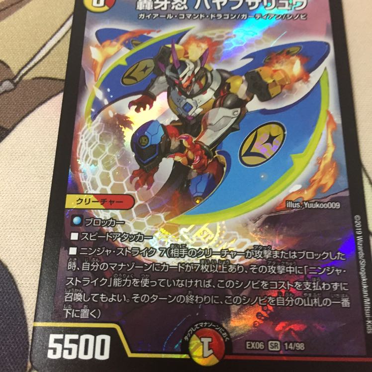 轟牙忍ハヤブサリュウ