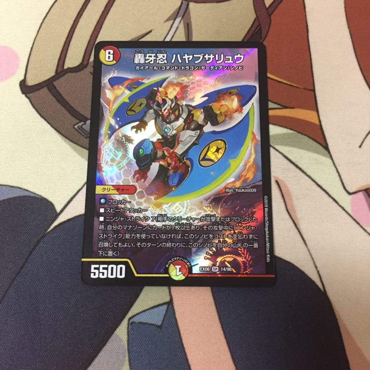 轟牙忍ハヤブサリュウ