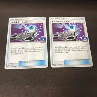 エネルギースピナー2枚