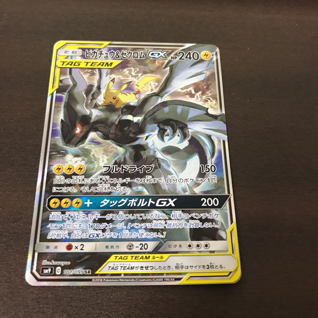 ピカチュウ&ゼクロムGX SR