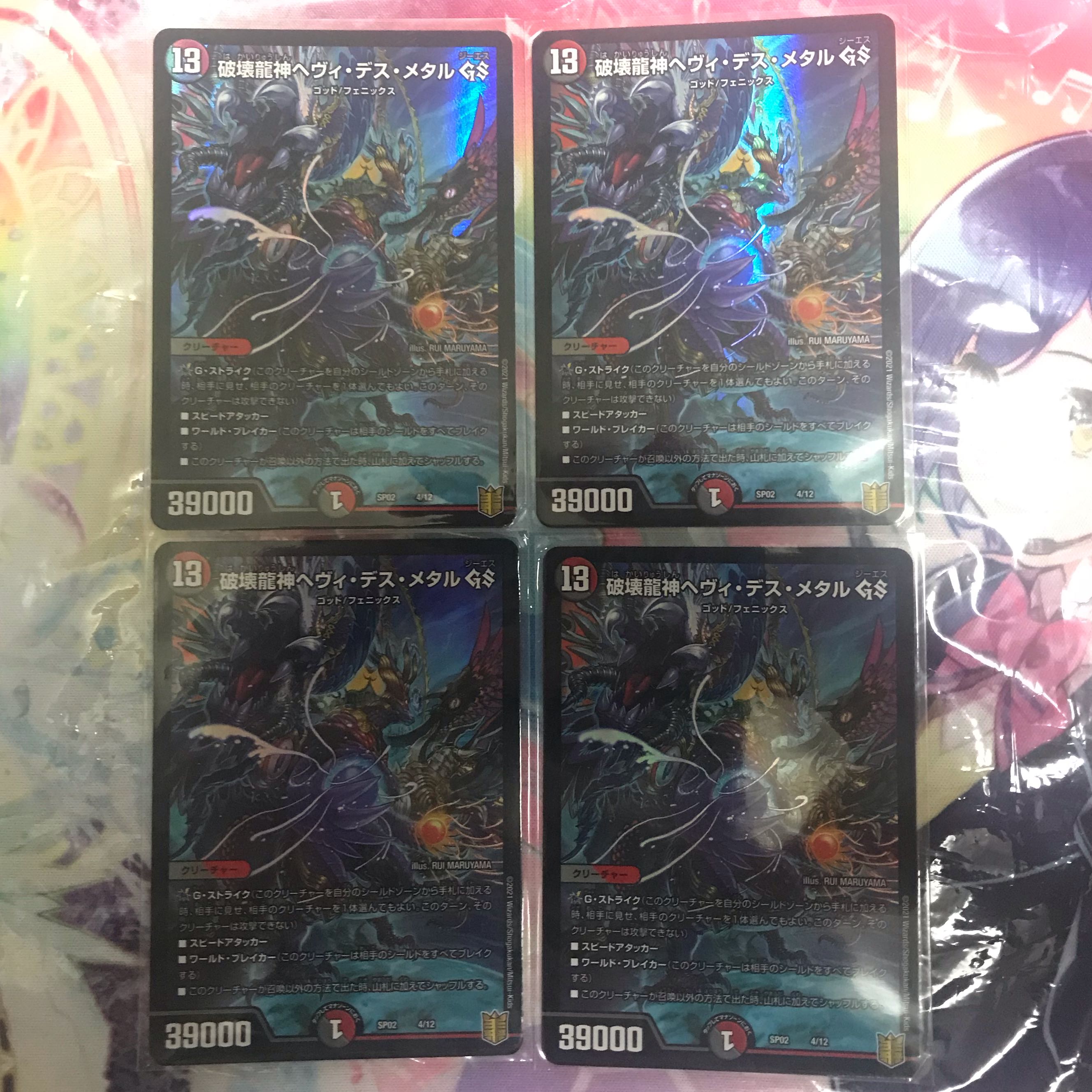 破壊龍神ヘヴィ・デス・メタル GS