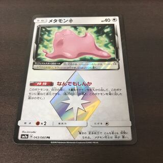 メタモン PR