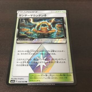 サンダーマウンテン　PR