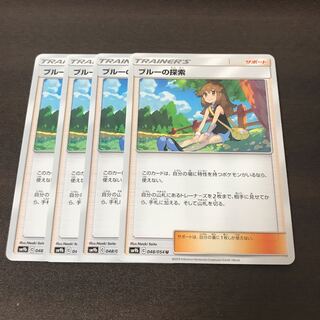 ブルーの探索　4枚