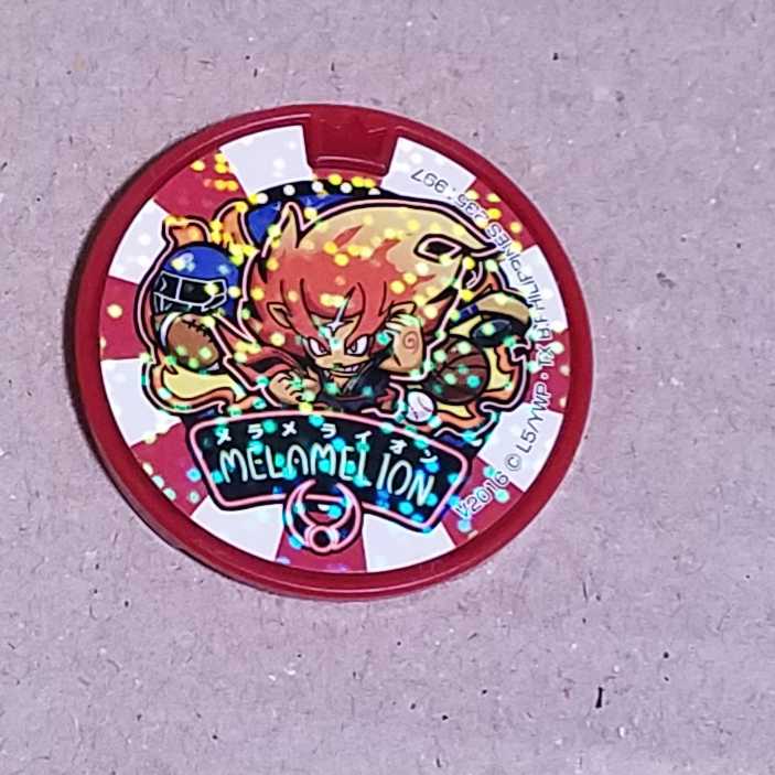妖怪ウオッチドリームメダル・メラメライオン