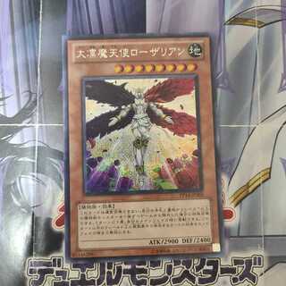 大凛魔天使 ローザリアン シークレットレア