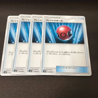 プレシャスボール　4枚